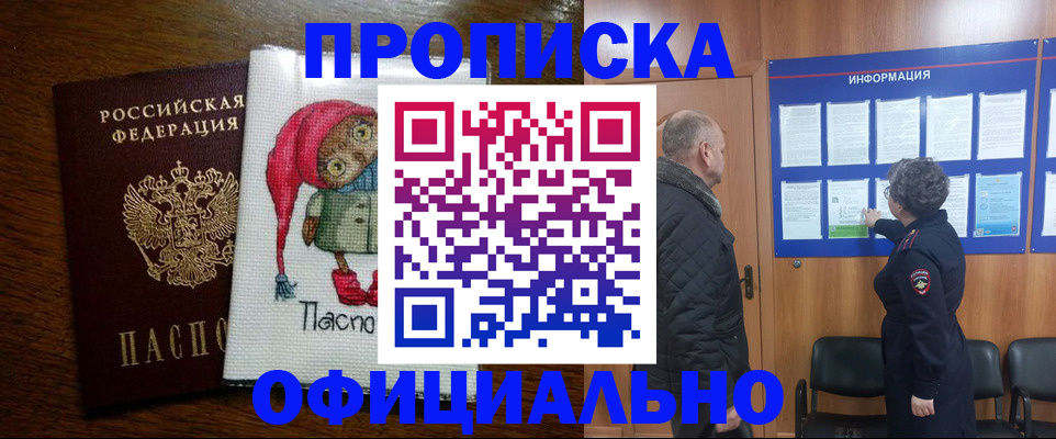 временная регистрация купить в Рудне